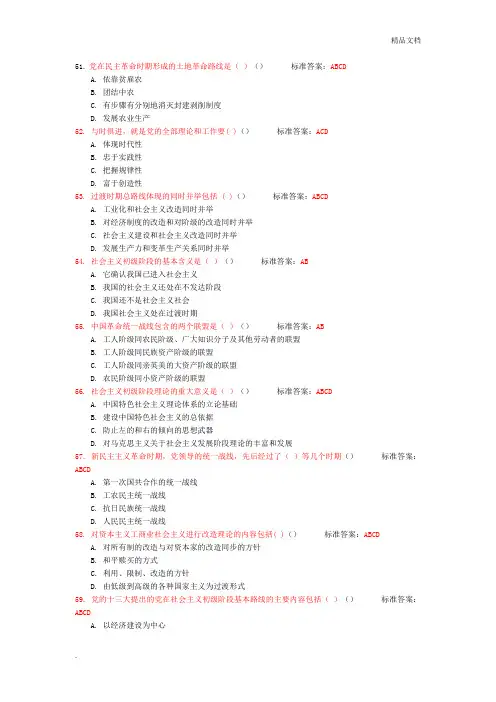 毛概多选题
