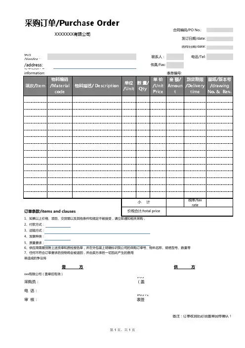 excel模板-采购订单表(1)