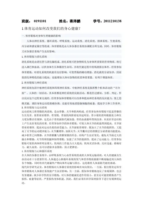 体育对人的健康以及社会经济的影响