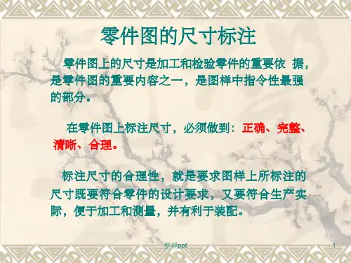 机械制图尺寸标注详解