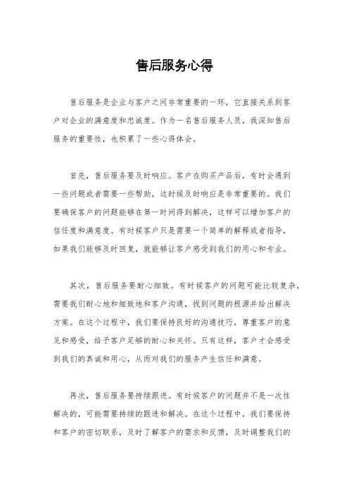 售后服务心得