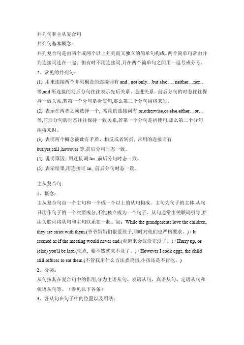并列句和主从复合句