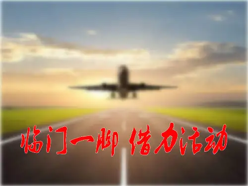 专题临门一脚借力产说会含话术备注