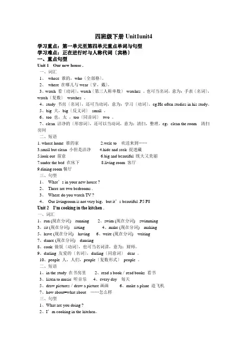 Unit14复习(讲义)陕旅版英语四年级下册