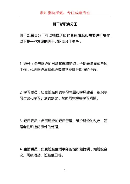 班干部职责分工
