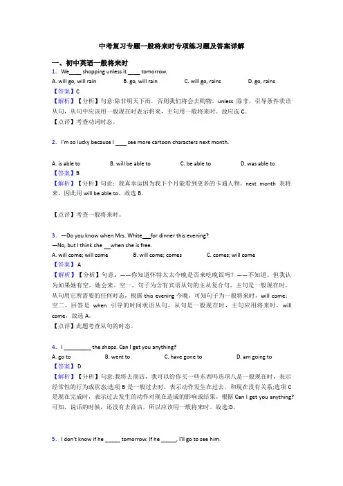 中考复习专题一般将来时专项练习题及答案详解
