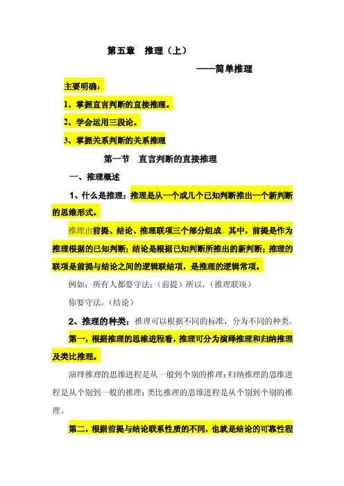 自然辩证法——推理
