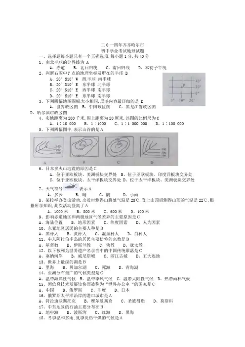 黑龙江省市年初中学业考试地理试题含答案