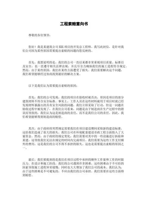 工程索赔意向书