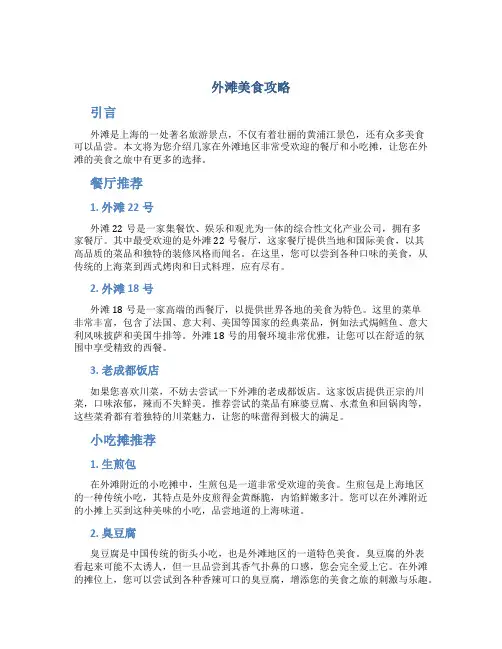 外滩美食攻略