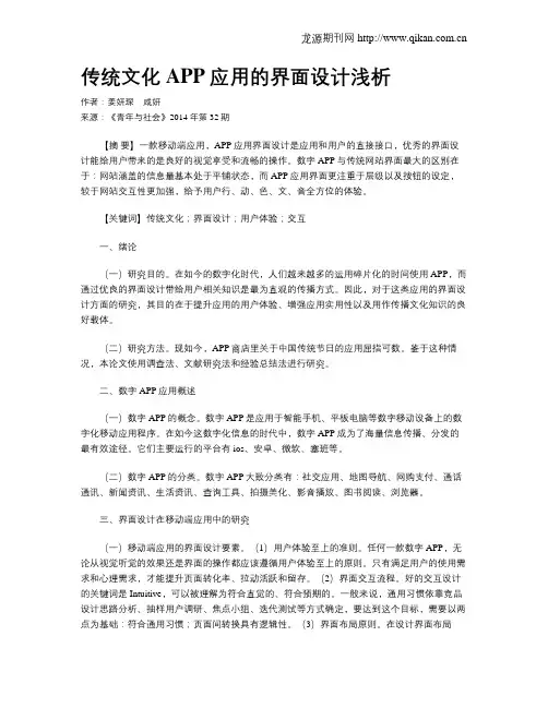 传统文化APP应用的界面设计浅析