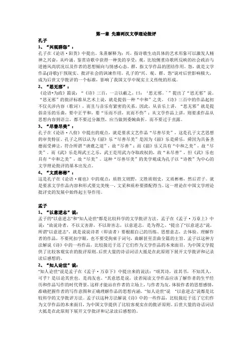 中国古代文论最终版