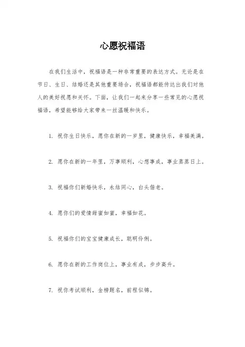心愿祝福语