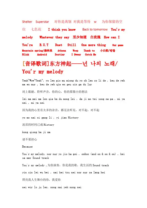 音译歌1