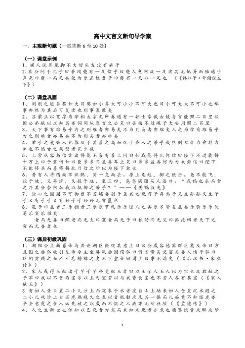 高中语文文言文断句导学案(2022届高考语文文言文断句专项复习搭配用)
