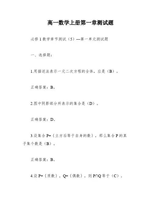 高一数学上册第一章测试题
