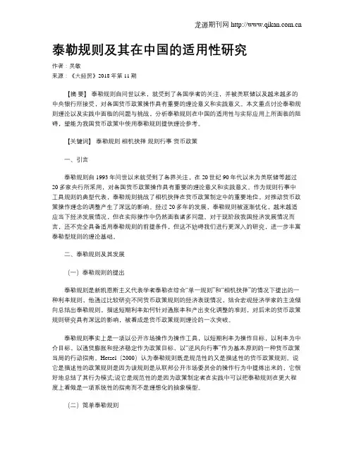泰勒规则及其在中国的适用性研究