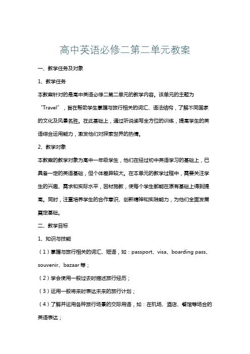 高中英语必修二第二单元教案
