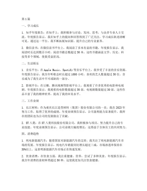 年度报告数据个人总结(3篇)