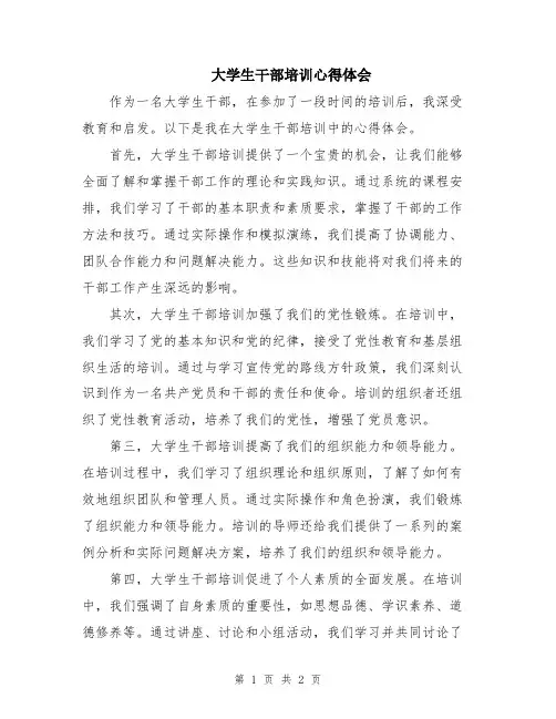 大学生干部培训心得体会