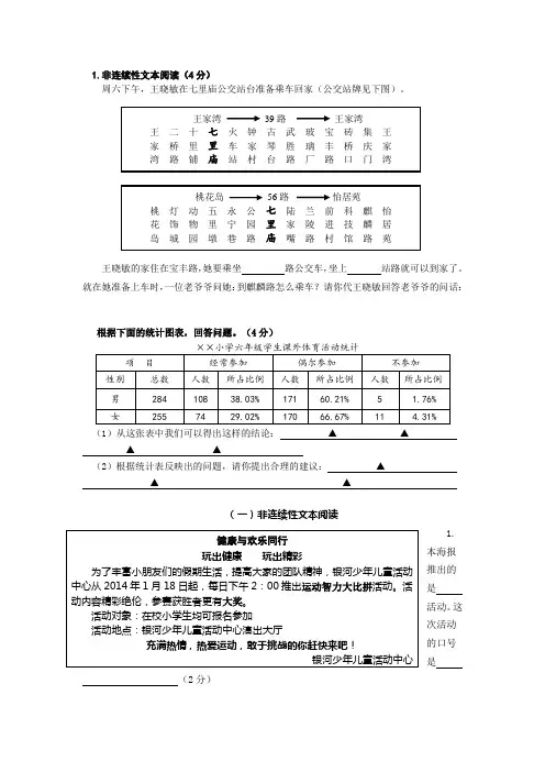 非连续性文本阅读
