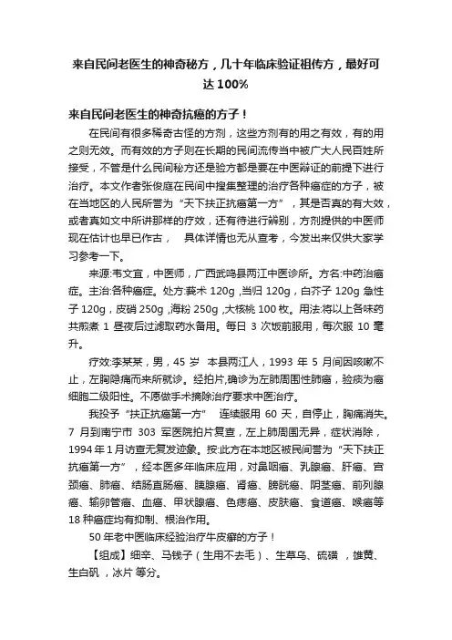 来自民间老医生的神奇秘方，几十年临床验证祖传方，最好可达100%