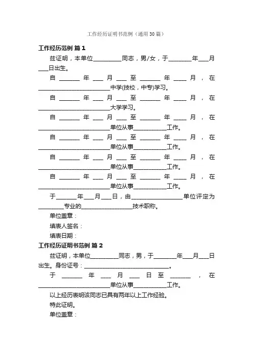 工作经历证明书范例（通用30篇）