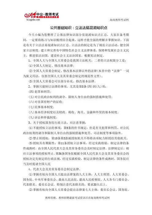 公共基础知识：立法法易混淆知识点
