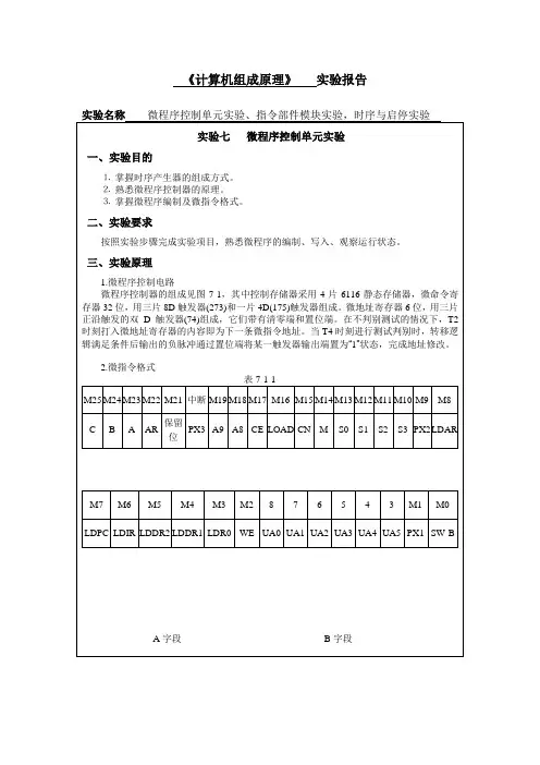 计组实验报告6