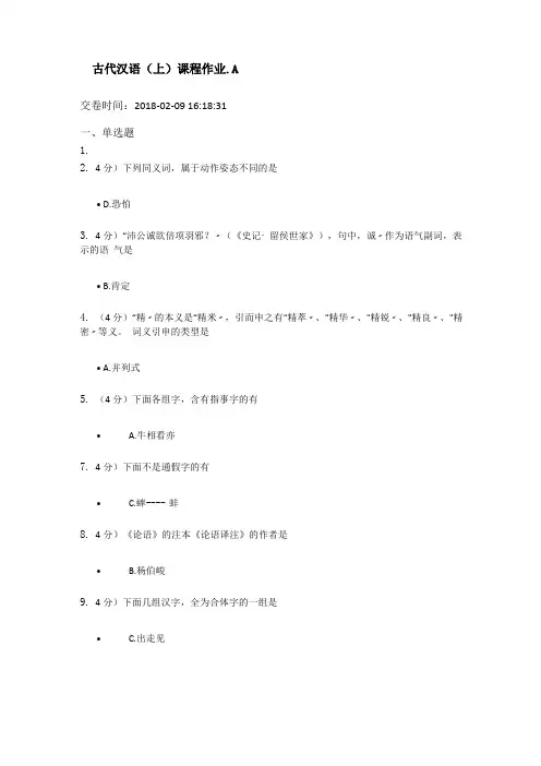 兰大古代汉语