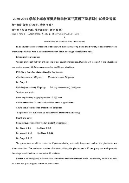 2020-2021学年上海市商贸旅游学校高三英语下学期期中试卷及答案