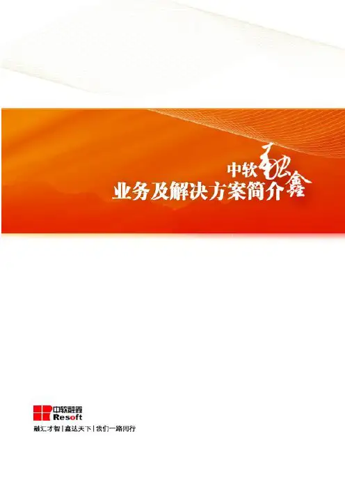 中软融鑫——IT产品线