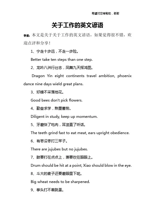 关于工作的英文谚语