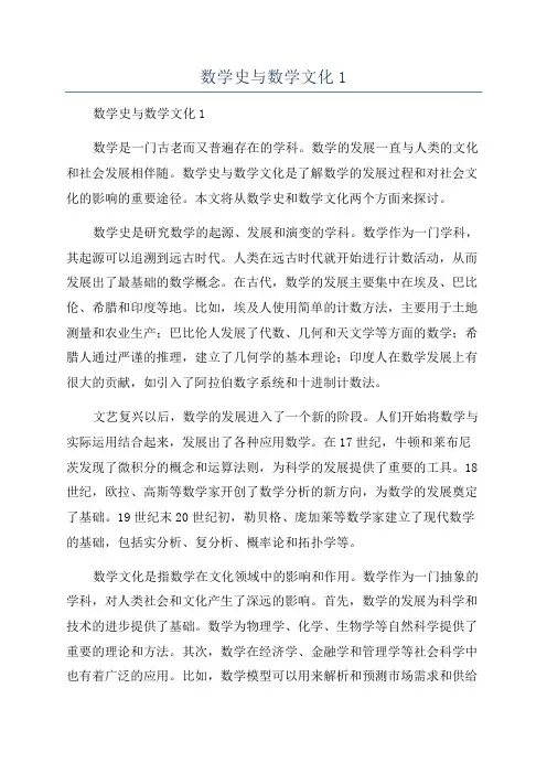 数学史与数学文化1