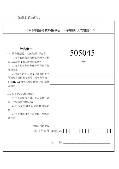 CET4试题册背面样式