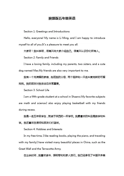 陕旅版五年级英语