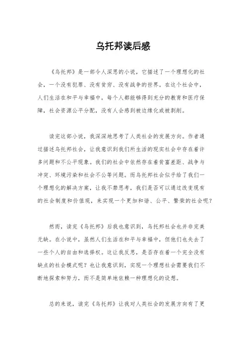 乌托邦读后感