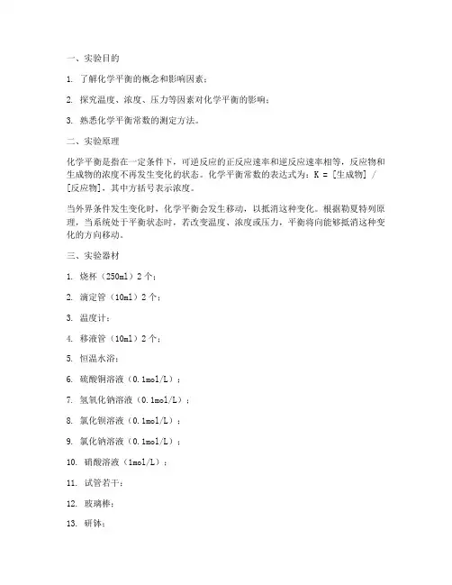 平衡移动的实验报告