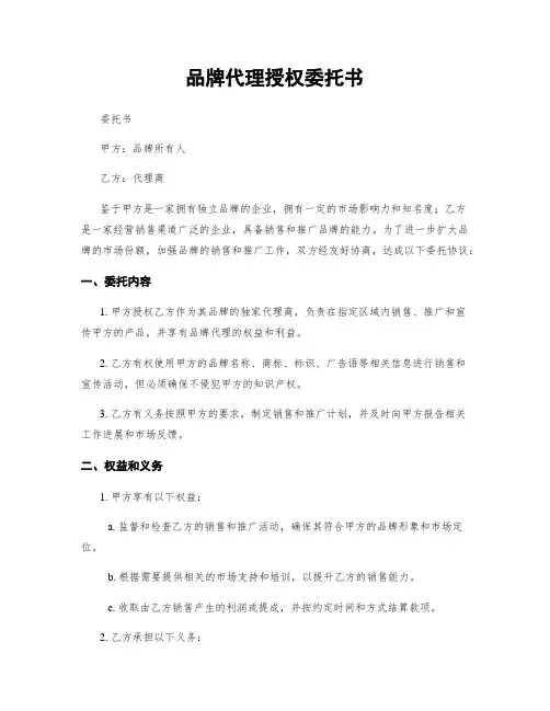 品牌代理授权委托书