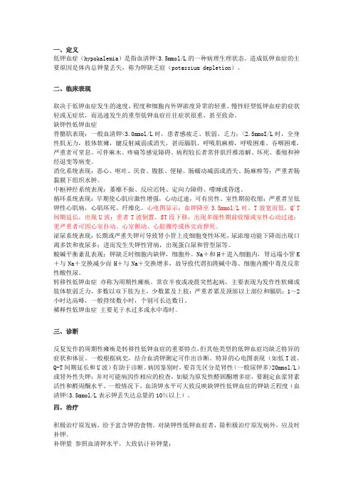 低钾血症