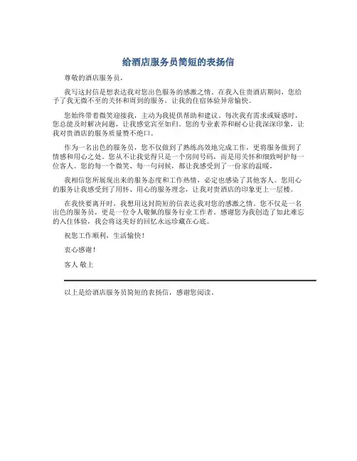 给酒店服务员简短的表扬信