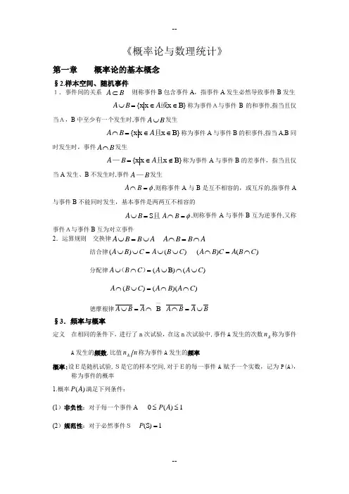 概率论与数理统计知识点总结(免费超详细版)