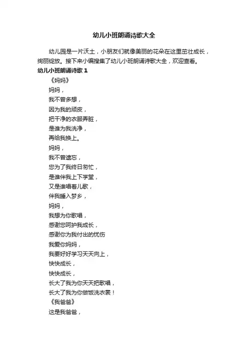幼儿小班朗诵诗歌大全