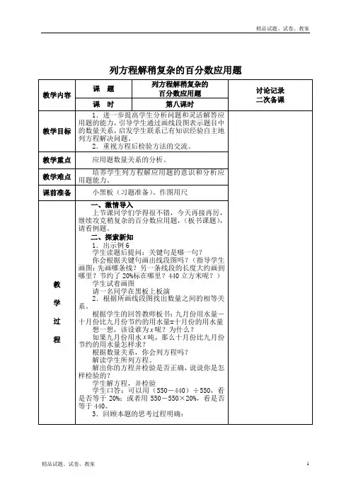 苏教版小学数学六下 列方程解稍复杂的百分数应用题(6)