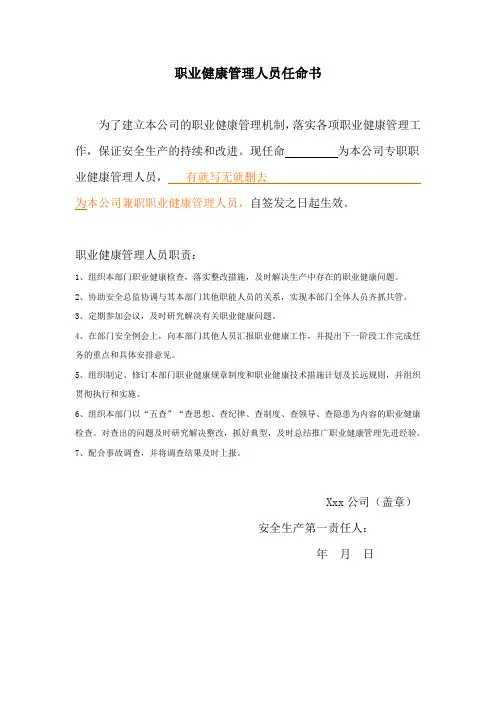 职业健康管理人员任命书
