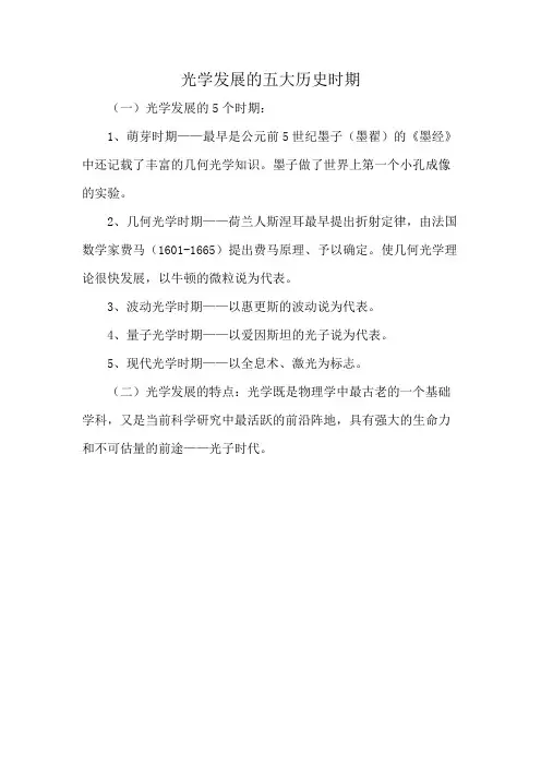 光学发展的五大历史时期