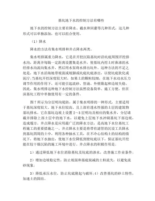 基坑地下水的控制方法有哪些