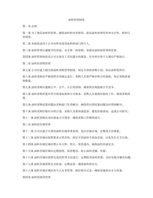 油料管理制度