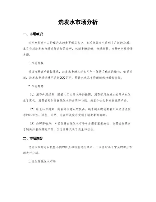 洗发水市场分析