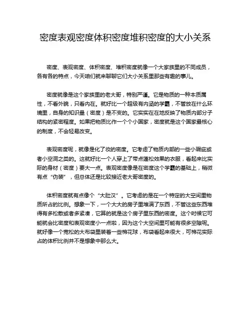 密度表观密度体积密度堆积密度的大小关系